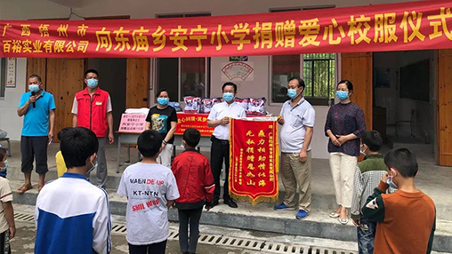 愛(ài)心回饋 筑夢(mèng)教育 | 百裕集團(tuán)愛(ài)心公益行，情系山區(qū)學(xué)子