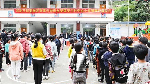 愛(ài)心公益 | 助力脫貧攻堅(jiān)，百裕繼續(xù)前行
