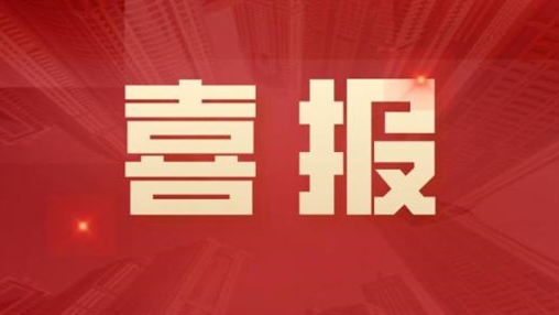 喜報！百裕集團(tuán)榮獲廣西“安康杯〞競賽活動榮獲“優(yōu)勝班組”稱號