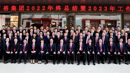 逐夢新征程 ，奮斗新時代 | 百裕集團(tuán)召開2022年終總結(jié)暨2023年工作會議