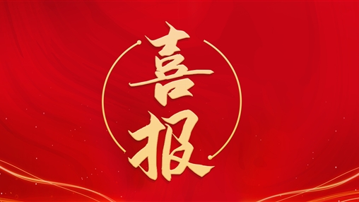 百裕集團(tuán)黨支部書記、總經(jīng)理曾晏來同志榮獲“梧州市勞動模范”稱號